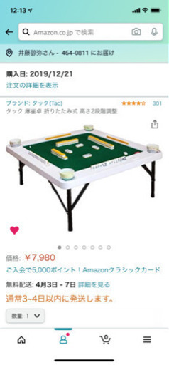 麻雀セット