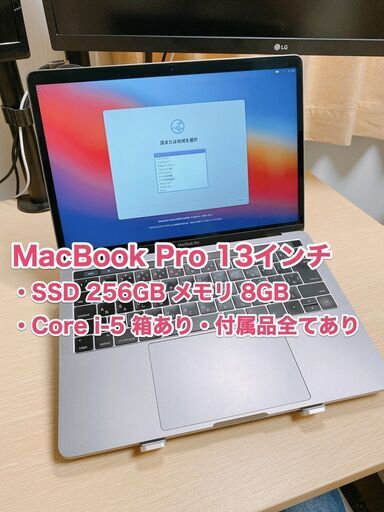 MacBookPro13インチ SSD256GB メモリ8GB Core i-5