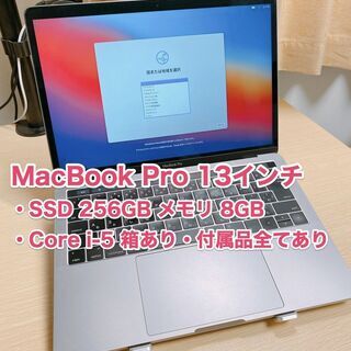 MacBookPro13インチ SSD256GB メモリ8GB ...