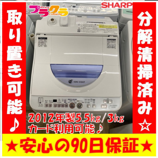 激安正規  R7208 分解清掃済み♪ シャープ 2012年製 乾燥付き洗濯機 ES-TG55L 5.5kg プラクラ東区本町店 札幌 家電