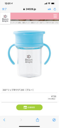 360 リップ弁マグ0ml ブルー 生後6ヶ月 あーちゃん 大多羅の生活雑貨の中古あげます 譲ります ジモティーで不用品の処分