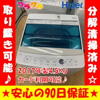 ☆ジモティー割あり☆5.5kg洗濯機/2020/クリ-ニング済み/HG-1902