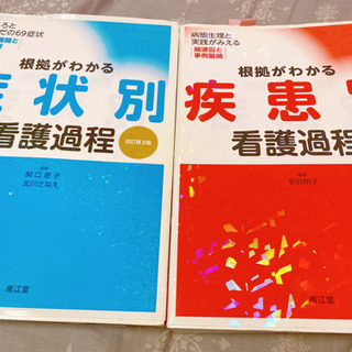 看護学生に！まとめて売ります。 医学、薬学、看護
