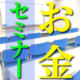 ✨✨プレミアムなお金の知識😄学びの環境を自分に与えてみませんか❓...