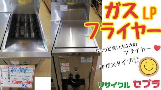 ガスフライヤー  B4N13