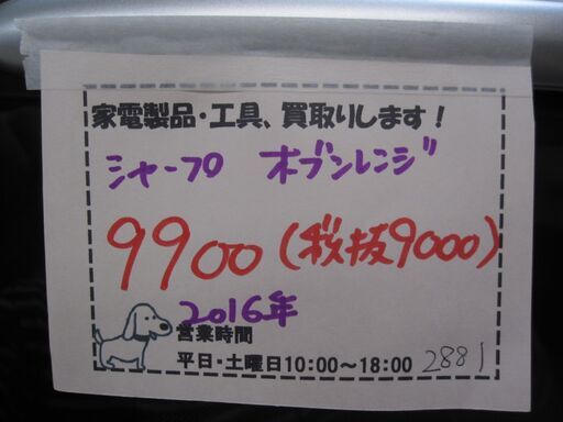 新生活！9900円 シャープ オーブンレンジ 2016年製 RE-S7D