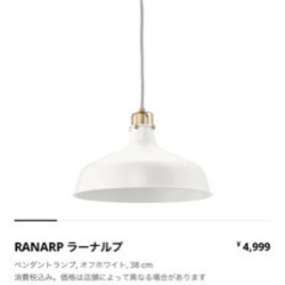 【ネット決済・配送可】IKEA ペンダントライト　ラーナルプ