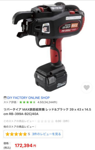 マックス リバータイヤ 鉄筋結束機 RB-399A-B2C/40A 電動 14.4V 充電器