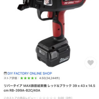 マックス リバータイヤ 鉄筋結束機 RB-399A-B2C/40A 電動 14.4V 充電器