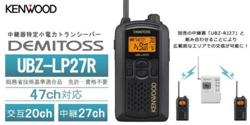 KENWOOD 無線機！トランシーバー 2台セット