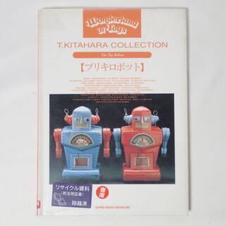 【ネット決済・配送可】CB516 ブリキロボット T.KITAH...