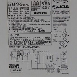パナソニック NE-MS234-W オーブンレンジ エレック ホワイト [23L] 2018年製 Panasonic 電子レンジ 店頭引取大歓迎♪ R3053)