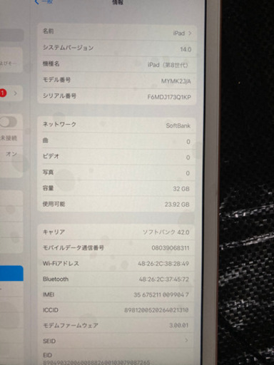 取引相手様決定)iPad第8世代WiFiモデル(SoftBank)