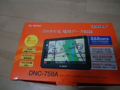 ７インチ・ワンセグ　ポータブル　カーナビ　DIANAVI DNC-758A　2018年地図　新品同様