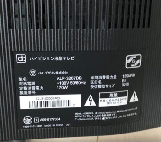 【値下げ】32型・液晶テレビ ALF-3207DB