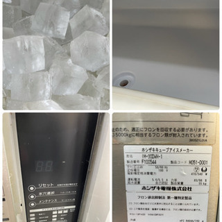 家電 HOSIZAKI/ホシザキ 業務用 全自動製氷機 キューブアイス 2016 