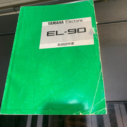 やまYAMAHA エレクトーン ヤマハエレクトーン EL-90 動作品 チェア