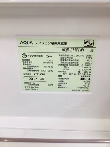 安心の6ヶ月間動作保証付！2017年製アクアの3ドア冷蔵庫