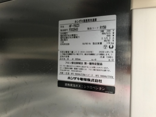 ホシザキ 業務用 冷凍庫 4面冷凍庫 HF-150Z3 1348L フリーザー 厨房