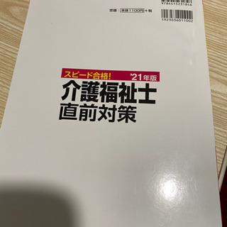 介護福祉士直前対策