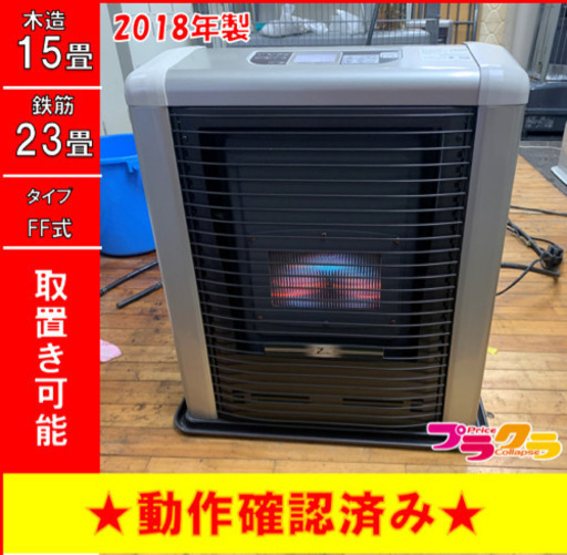 P3002 動作確認済み♪ サンポット ゼータスイング  2018年製　FFR-563SX FF式石油ストーブ　木造15畳　コンクリート23畳 プラクラ東区本町店　札幌
