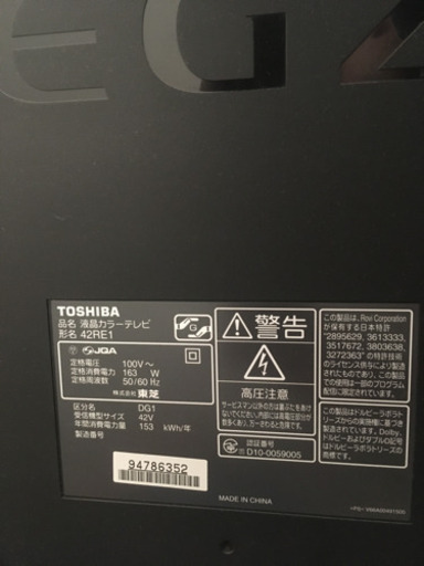 東芝 TOSHIBA 42RE1 42V型 ハイビジョン液晶テレビ LED REGZA レグザ