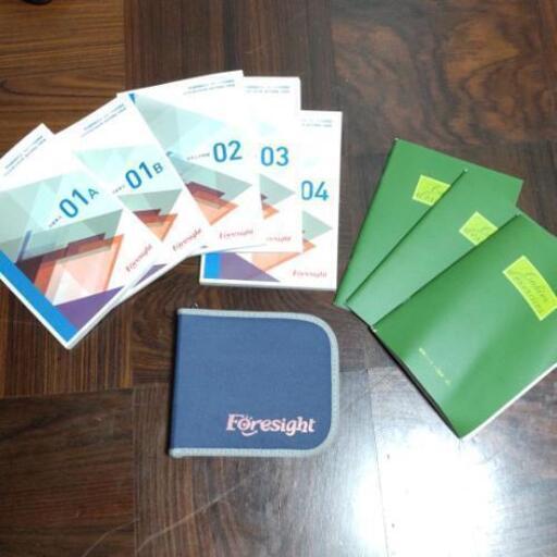Foresight　2020年度過去問合格対策