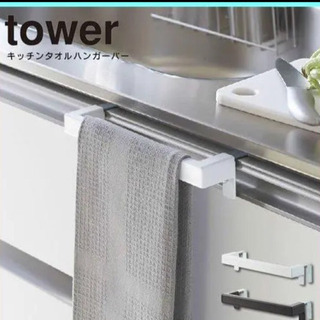 tower製品 タオルホルダー