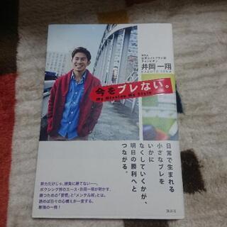 【ネット決済】ボクシング、井岡一翔選手の本