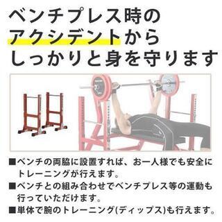 ベンチプレス台　セーフティセット