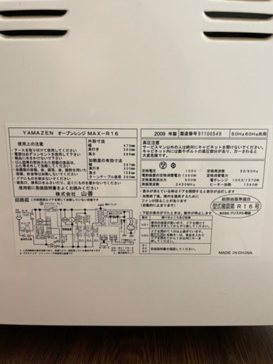 YAMAZENオーブンレンジ