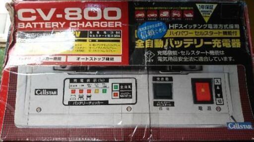 中古 全自動バッテリー充電機