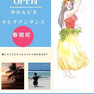 🌴熊谷タヒチアン 🌺💃タヒチアンダンス スクール「ヒメネタ...