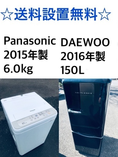 送料・設置無料★限定販売新生活応援家電セット◼️冷蔵庫・洗濯機 2点セット⭐️✨