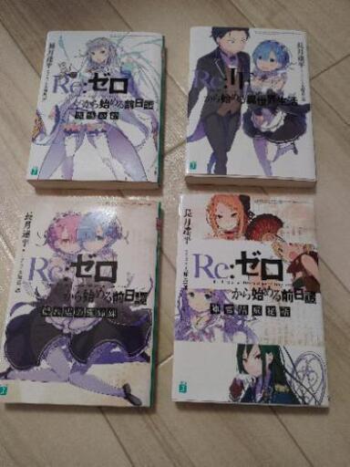 Re:ゼロから始める異世界生活　特典小説