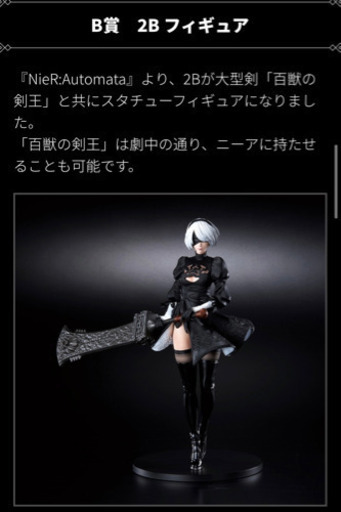 NieR　ニーア  10周年記念 一番くじ 【B賞】2B