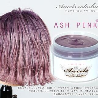 【ピンク系】カラー剤、シャンプー、トリートメント