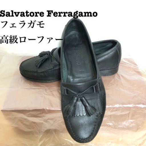 早い者勝ち！大幅値下げ！美品！フェラガモ 高級ローファー 7EE 25.5相当