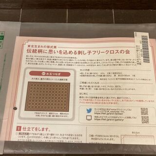 手芸に興味がある方に！　【未開封】フェリシモの「刺し子フリークロ...