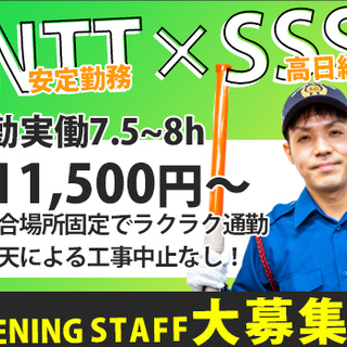 ≪オープニング×大手NTT案件≫未経験者で月収26万以上可能！長...