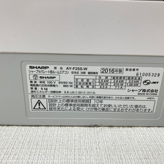 【取引予定になりましたので締切させて頂きますm(__)m】プラズマクラスターエアコンAY-F25S-W （2016年製シャープ8畳） エアコン SHARP AY-F25S-W(2016年製、6畳〜8畳用) 【公式通販】