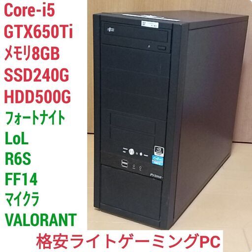 格安ライトゲーミングPC Core-i5 GTX650Ti SSD240G メモリ8G HDD500GB Win10 0331