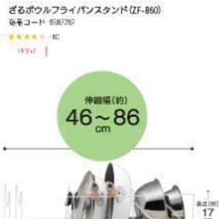 ニトリ ざるボウルフライパンスタンド Zf 860 新品 ゆき 大磯の家具の中古あげます 譲ります ジモティーで不用品の処分