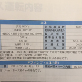 洗濯・乾燥機 10kg/5kg