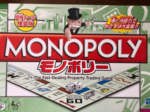 モノポリー　短縮ルール推奨版