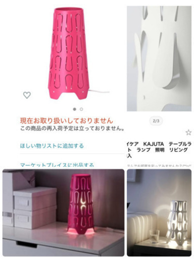 お譲り先決定 新品 Ikea イケア Kajuta テーブルランプ ダークピンク まるこ 大船の生活家電 その他 の中古あげます 譲ります ジモティーで不用品の処分