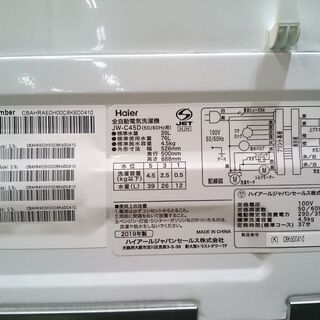 【愛品倶楽部 柏店】4.5kg ハイアール 全自動洗濯機 2019年製。