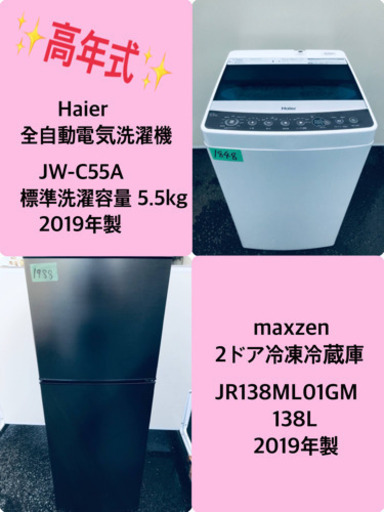 ✨2019年製✨ 冷蔵庫/洗濯機✨大特価！！