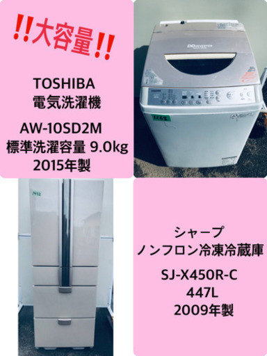 ‼️10.0kg‼️ 送料設置無料✨大型冷蔵庫/洗濯機✨セット♪