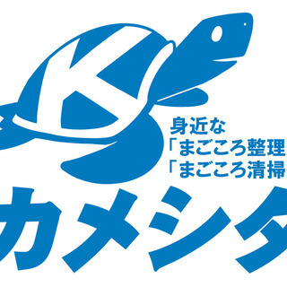 【片付け】実家の片付け・空家整理・ゴミ屋敷・自宅の片付けな…